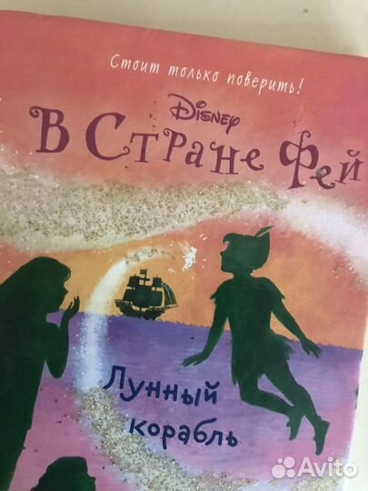 Книга Кики Торп «В стране фей»