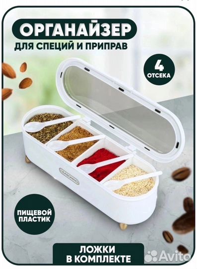 Органайзер для специй
