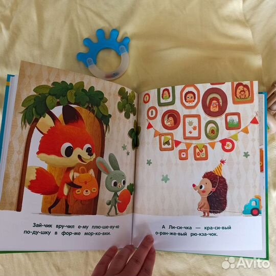 Детская книга подарок для ёжика Ирина Зартайская