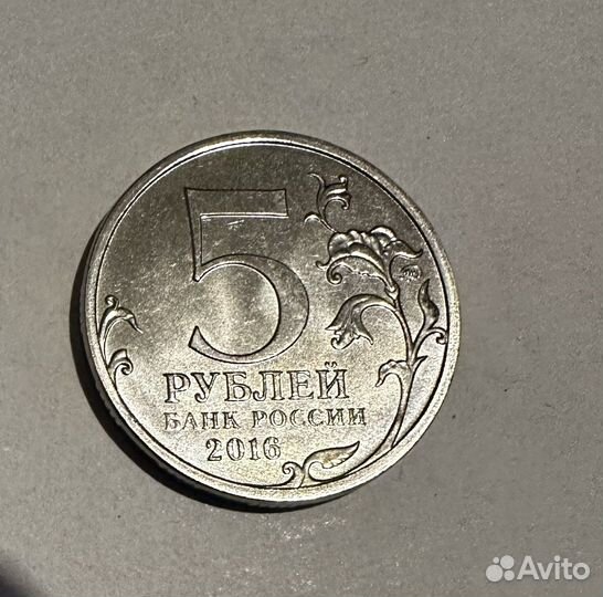 Монета 5 рублей Рига