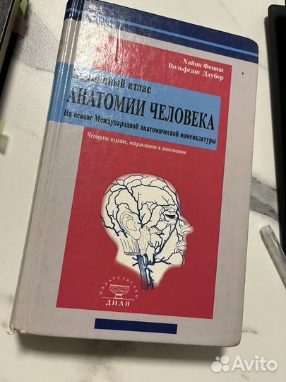 Книги по анатомии