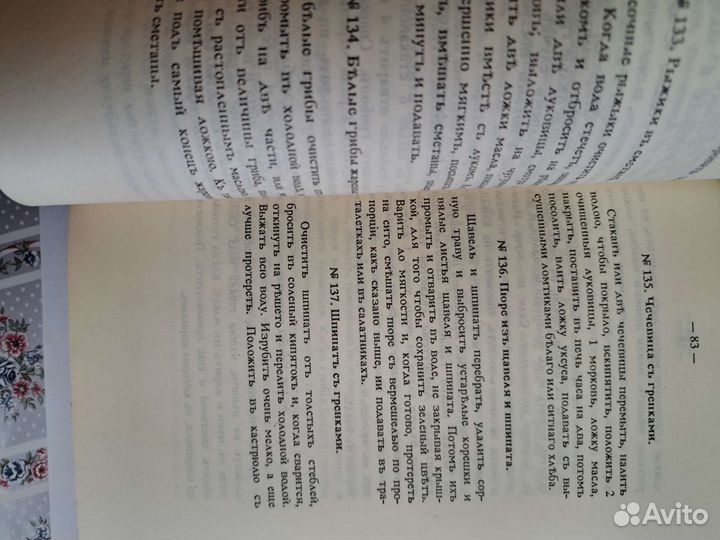 Книга вегетарианская кухня 1914 год