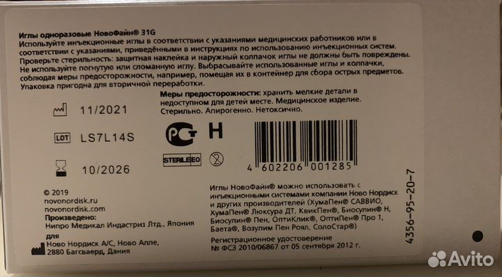 Иглы Новофайн доя инсулиновой ручки 6