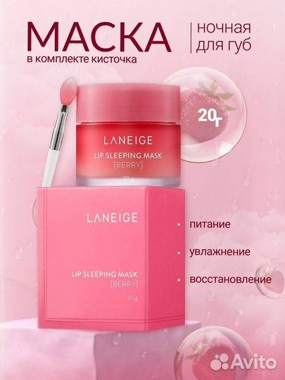 Ночная маска бальзам для губ Laneige