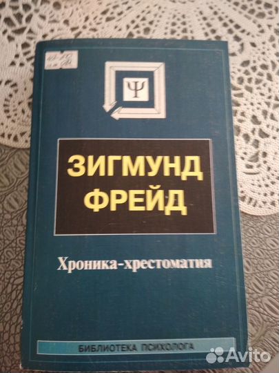 2 книги З. Фрейда