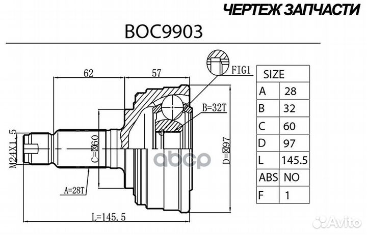 Шрус honda Accord (92) (наруж.) 28/32 BOC9903