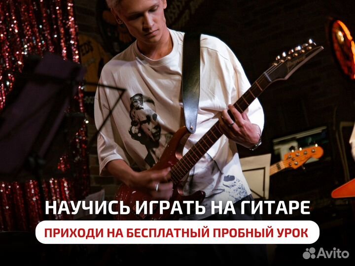 Уроки по гитаре в центре Москвы 1й урок-Бесплатно