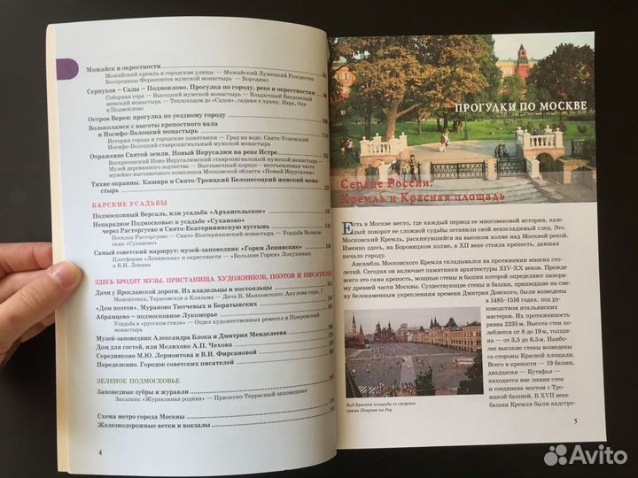 Путеводители по Москве и Подмосковью