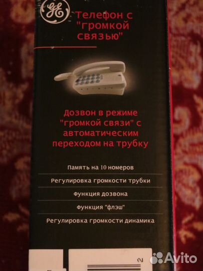 Новый домашний телефон