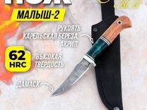 Нож Малыш-2, дамаск, карельская береза