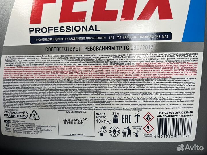 Тосол felix professional