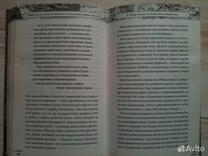 Книга о маршале Жукове