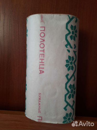 Полотенца бумажные СССР