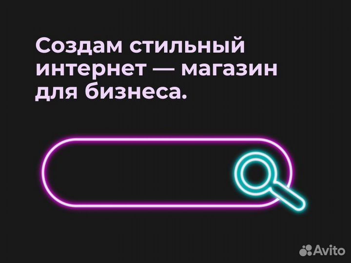 Интернет магазин на заказ
