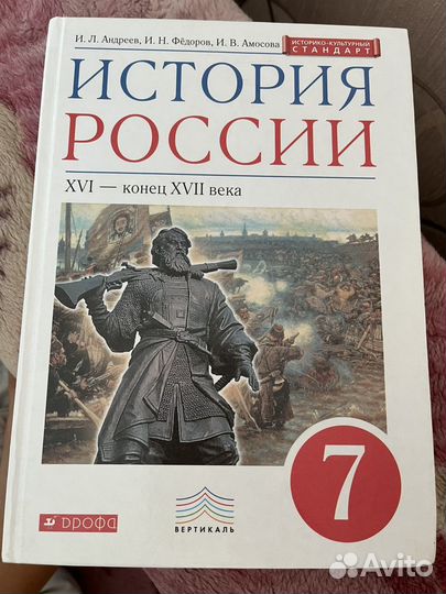 Учебник по истории россии 7 класс