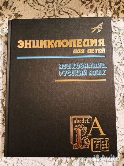 Детские энциклопедии