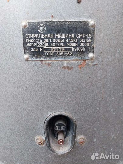 Стиральная машина смр-1,5 СССР