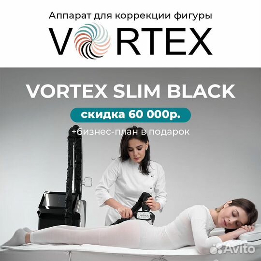 Аппарат для LPG-массажа Vortex Slim сенсорный