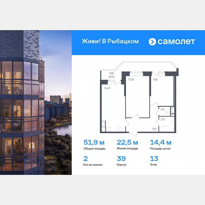 2-к. квартира, 51,9 м², 13/23 эт.