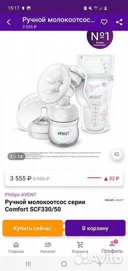 Молокоотсос avent ручной