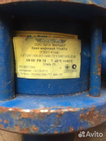 Кран шаровый ду 65