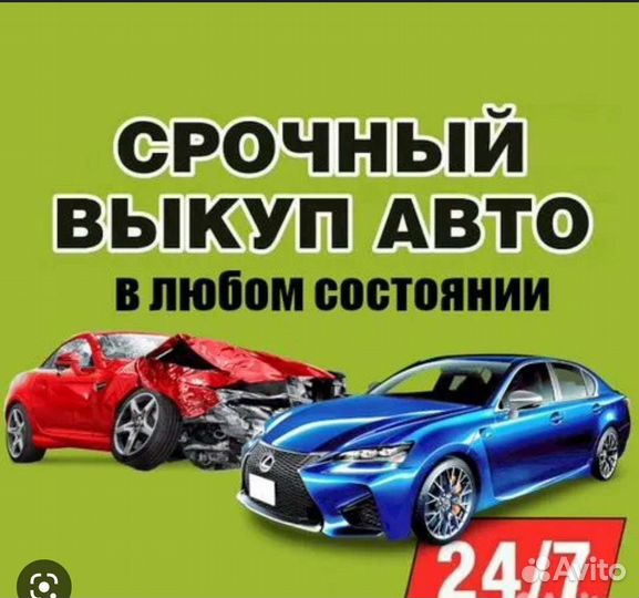 Выкуп Авто
