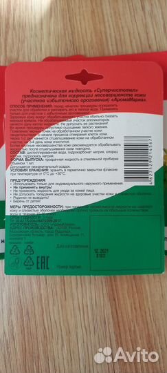 Супер чистотел