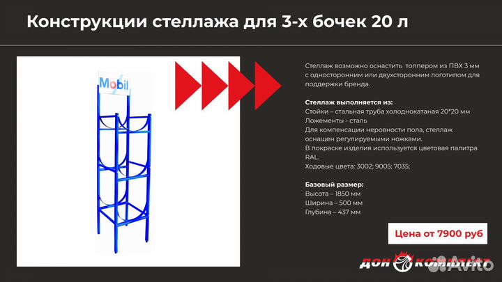 Стеллаж для бочек