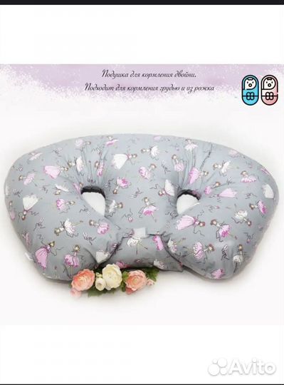 Подушка для кормления двойни