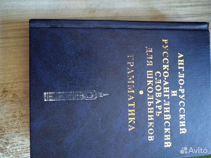 Английский словарь школьникам