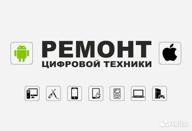Ремонт и обслуживание цифровой техники