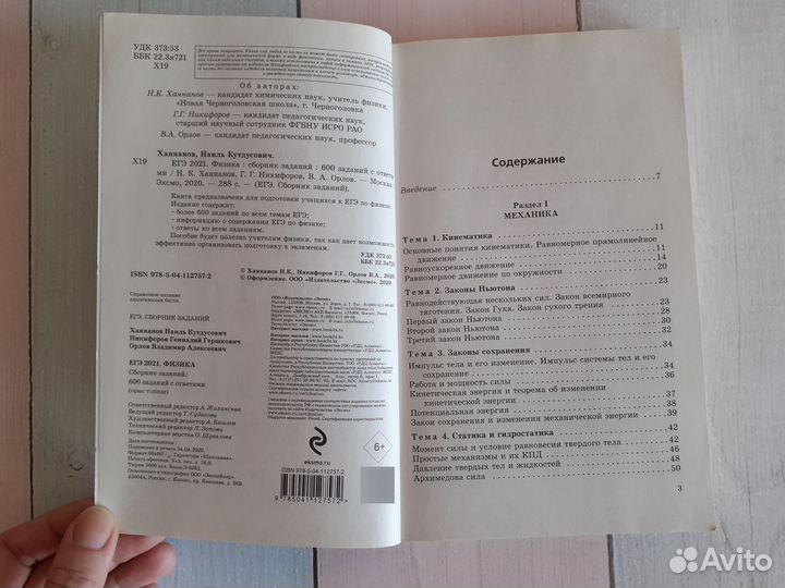 Сборник заданий к ЕГЭ с ответами