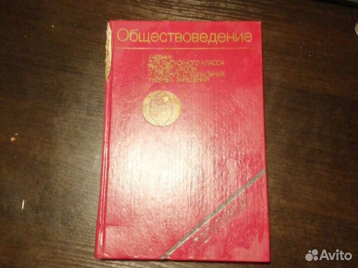 Обществоведение для выпускного класса