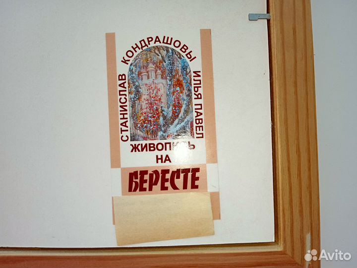 Картина на бересте