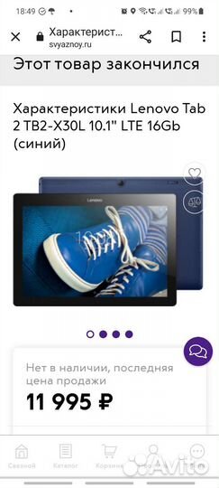 Планшет lenovo tab 2TB2-X30L 10.1