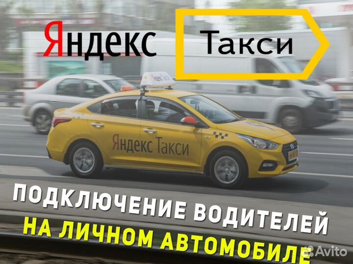 Работа для водителя на своей машине