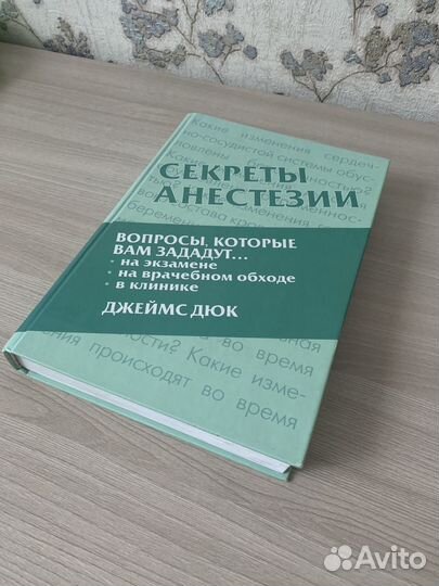 Секреты анестезии