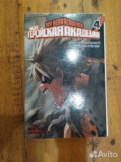 Моя геройская академия 1-5 том