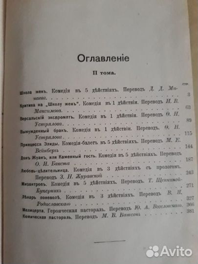 Книга, Мольер 1913г