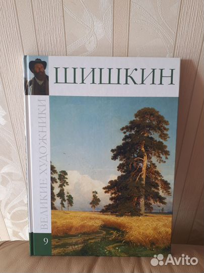 Шишкин Альбом книга по изобразительному искусству