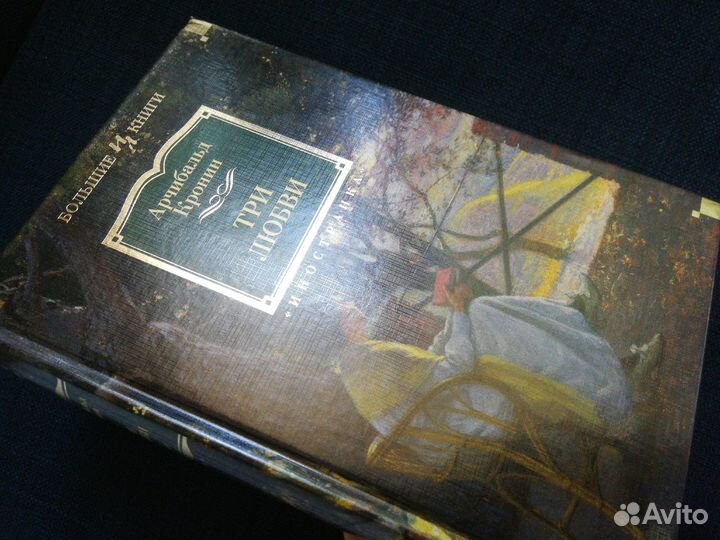 Кронин, Алигьери, Гэлбрейт, Энн Райс, Бакли