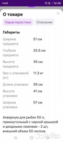 Аквариум 50 литров