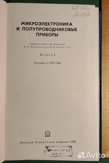 Микроэлектроника и полупроводниковые приборы № 3