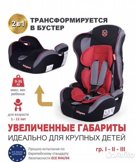 Новые автокресла Baby Care Upiter Plus