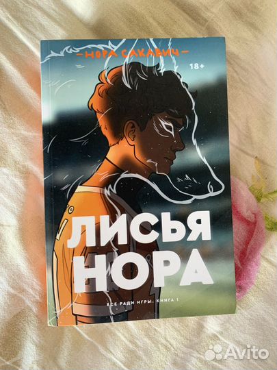 Все ради игры трилогия