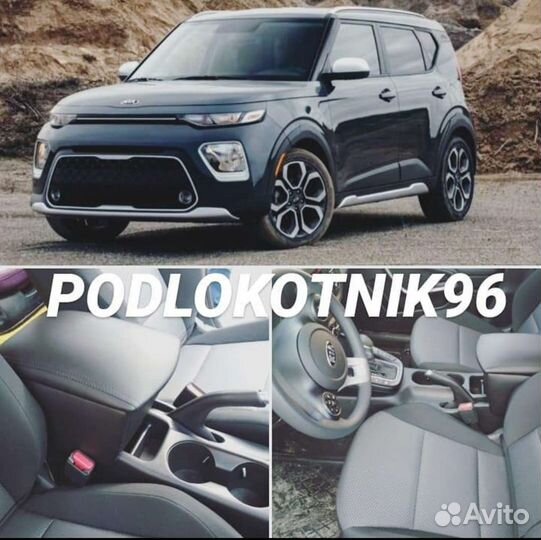 Подлокотник для Kia Soul 3 2019-2022