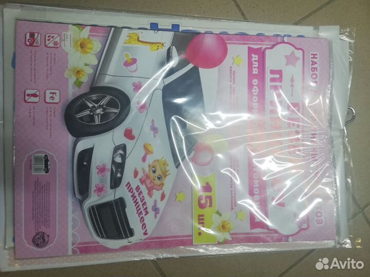 Магниты на машину на выписку из роддома