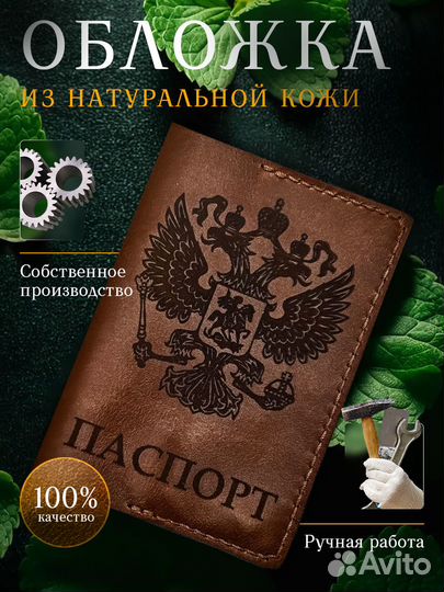 Обложка на паспорт