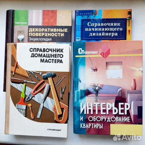 Книги по дизайну интерьера