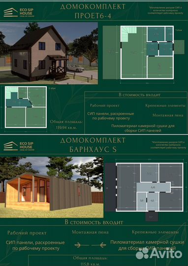 Сип-панели с проектом для дома, гаража, пристроя